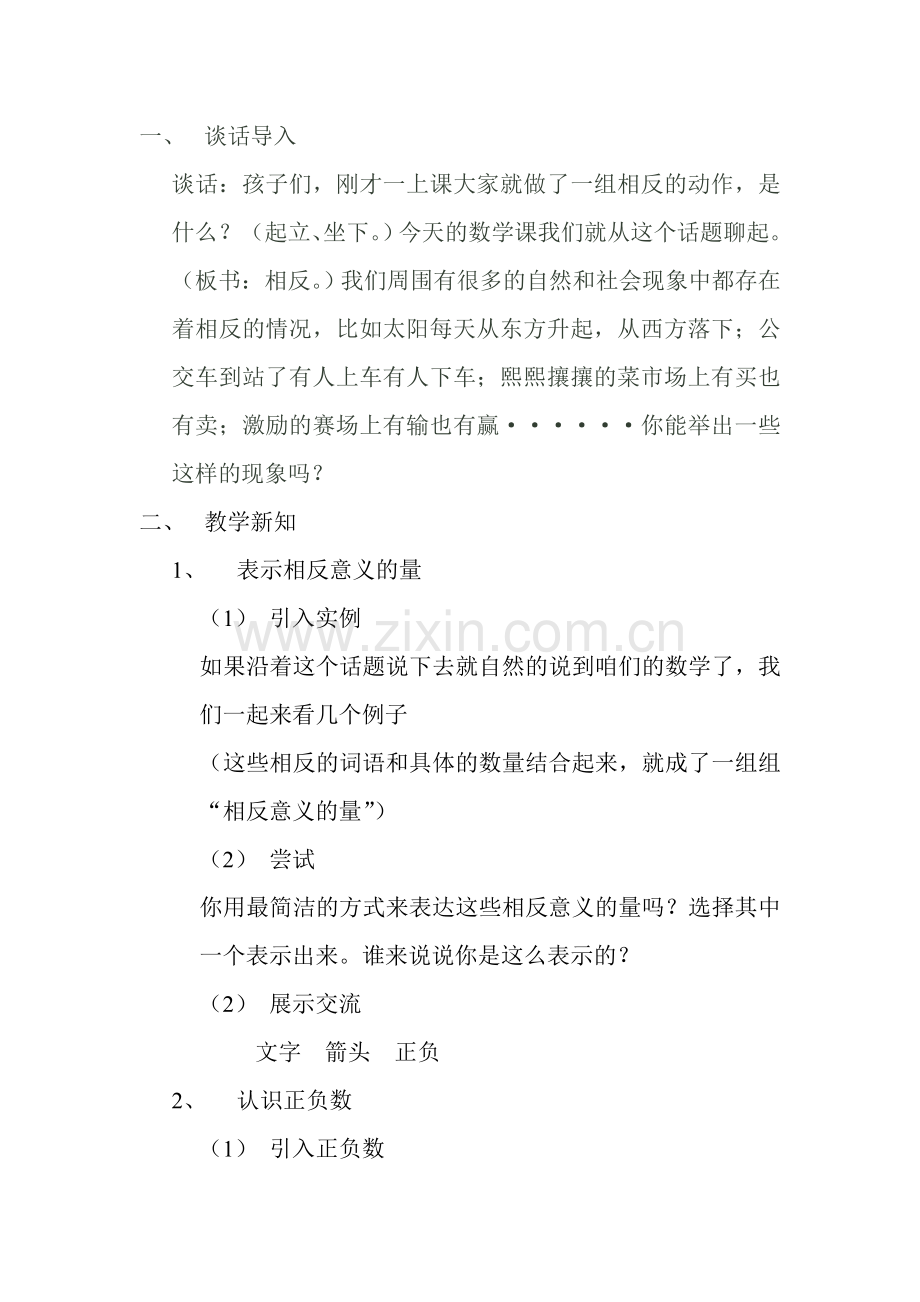 认识负数定 文档.doc_第1页