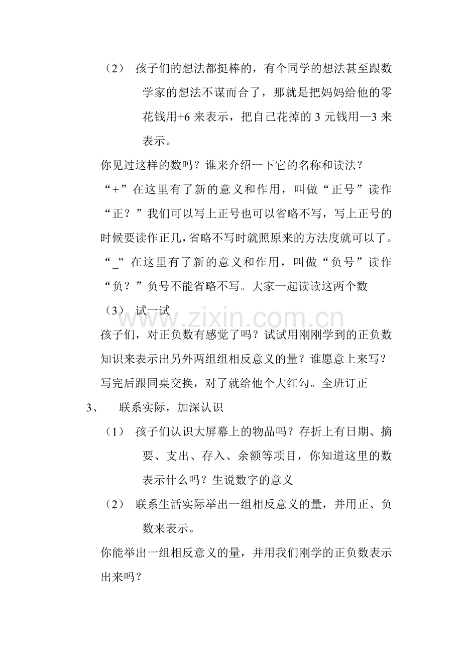 认识负数定 文档.doc_第2页