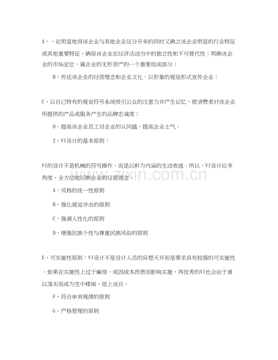 vi设计工作计划格式怎么写.docx_第2页