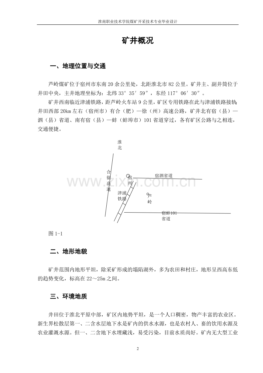 采区设计说明书.doc_第2页