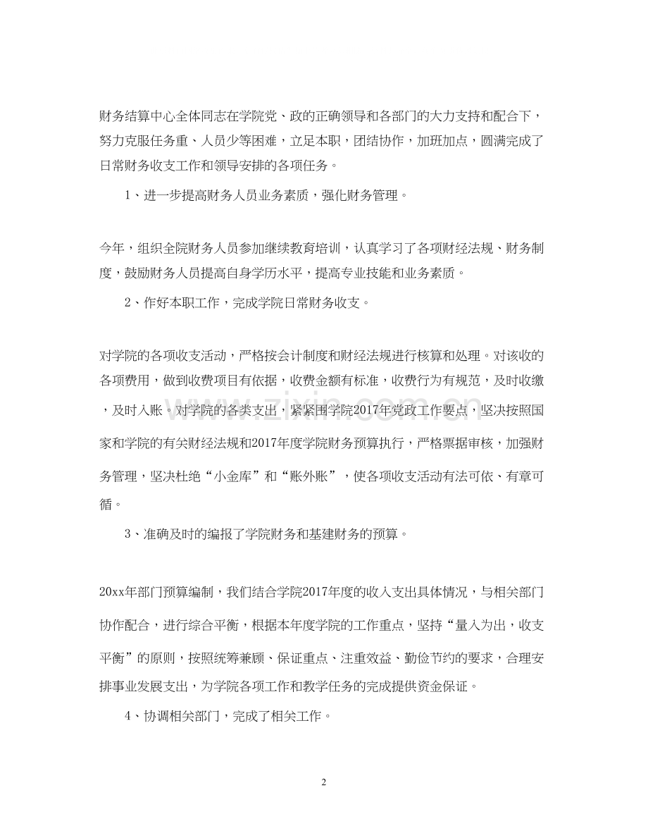 学校结算会计工作计划范文.docx_第2页