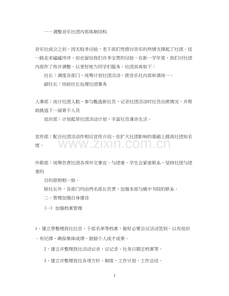 学校社团活动计划书.docx_第2页