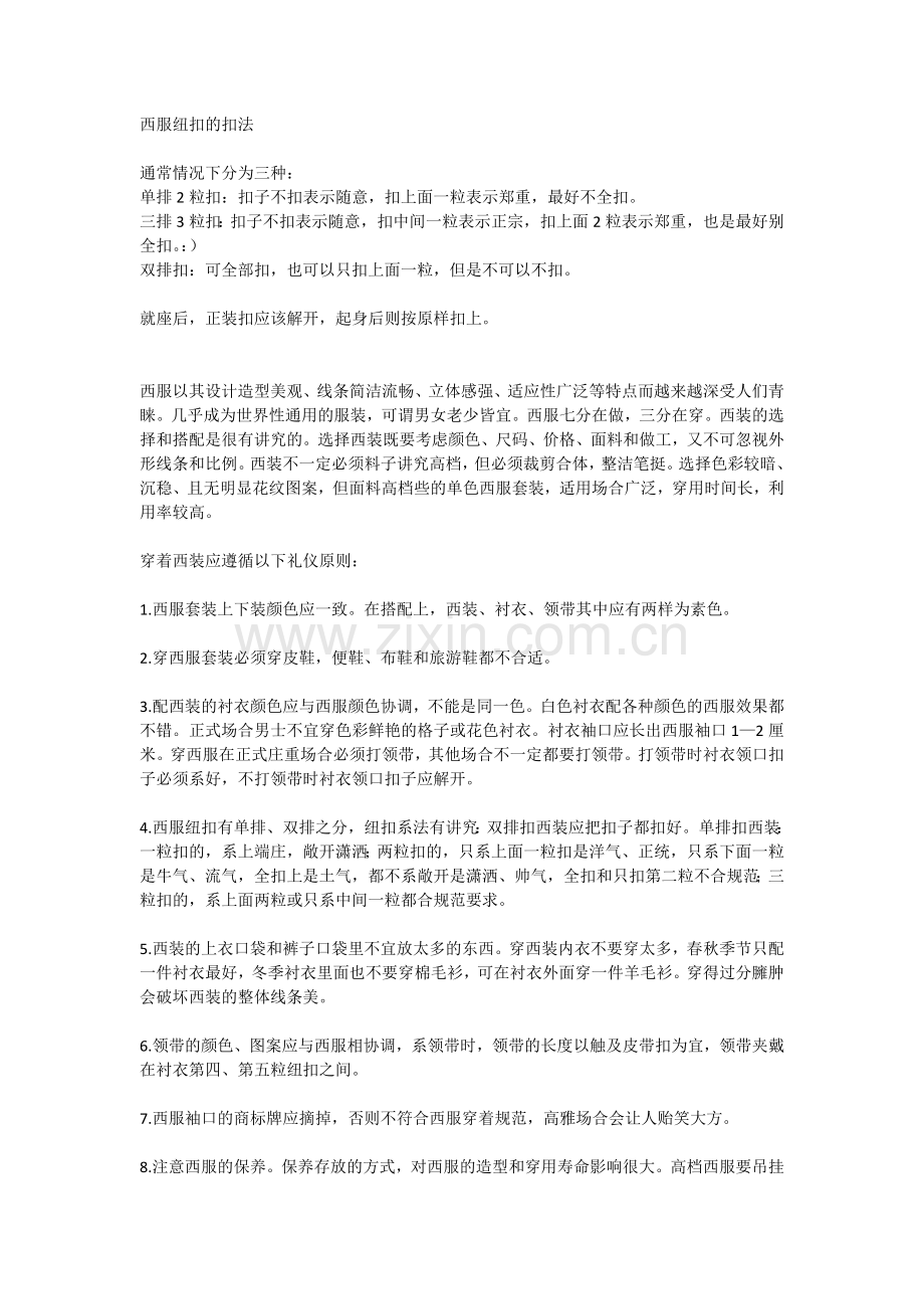 西服纽扣的扣法.doc_第1页