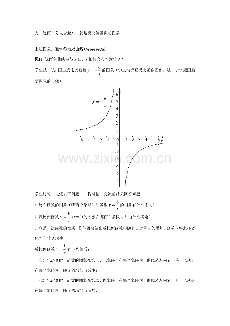 八年级数学下：18.4反比例函数(2)教案华东师大版.doc_第2页