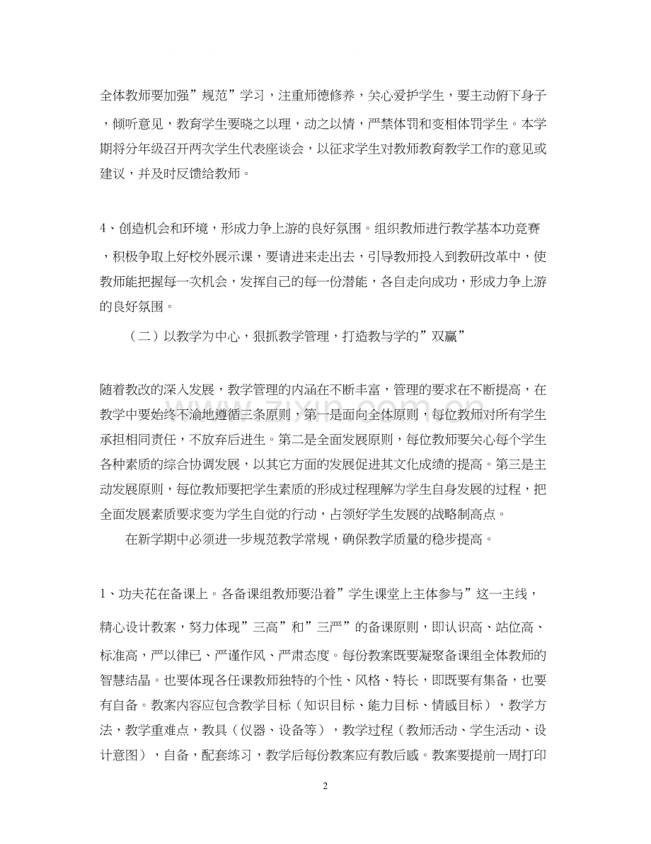 学年第二学期云林教务处工作计划.docx_第2页
