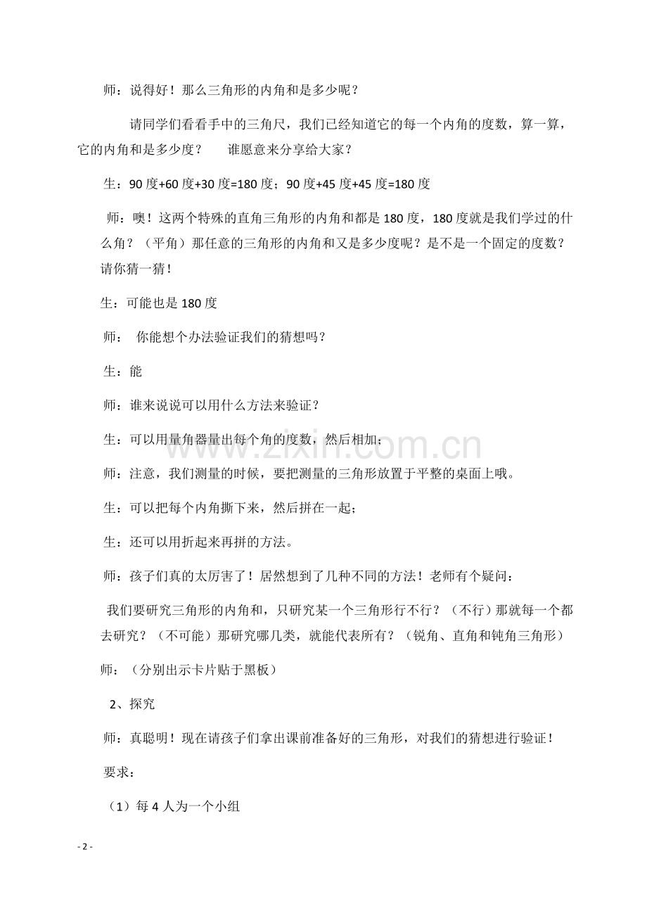 三角形内角及教案.docx_第2页