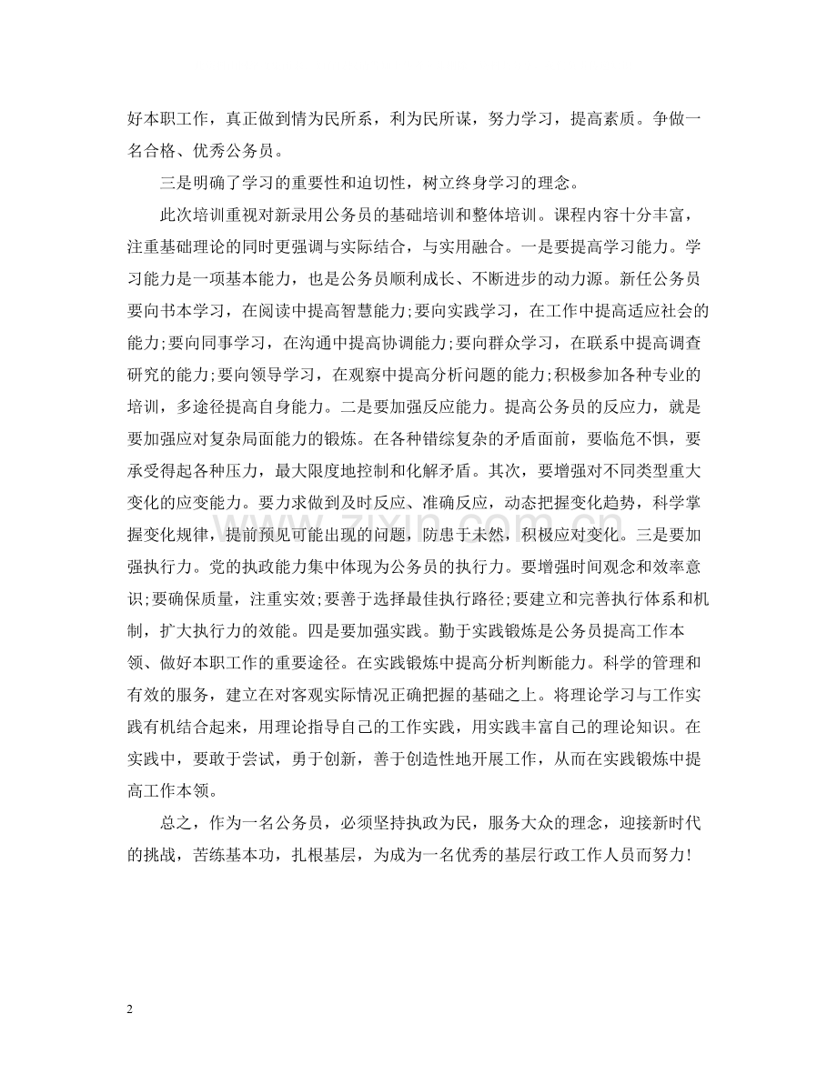 公务员培训总结.docx_第2页