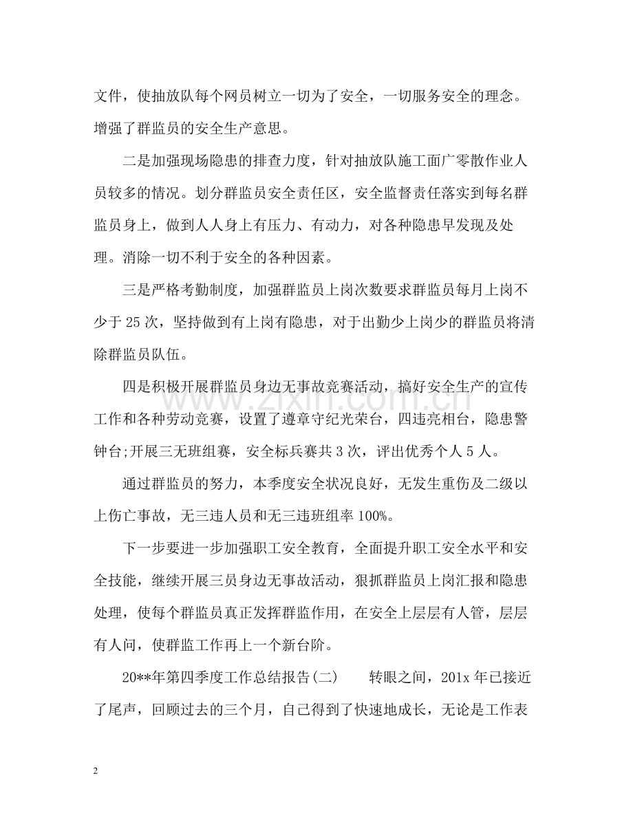 第四季度工作总结报告.docx_第2页