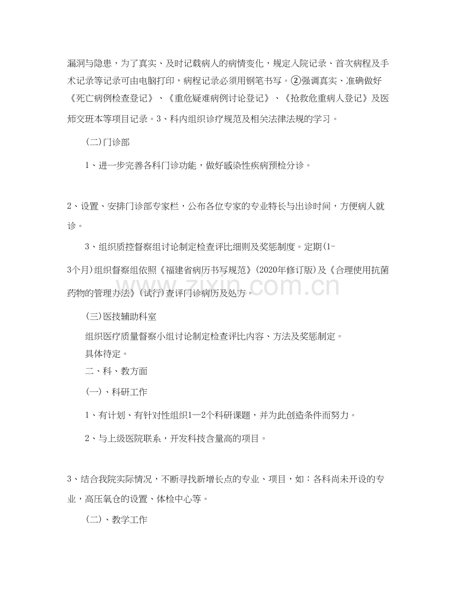 院内医师工作计划.docx_第2页
