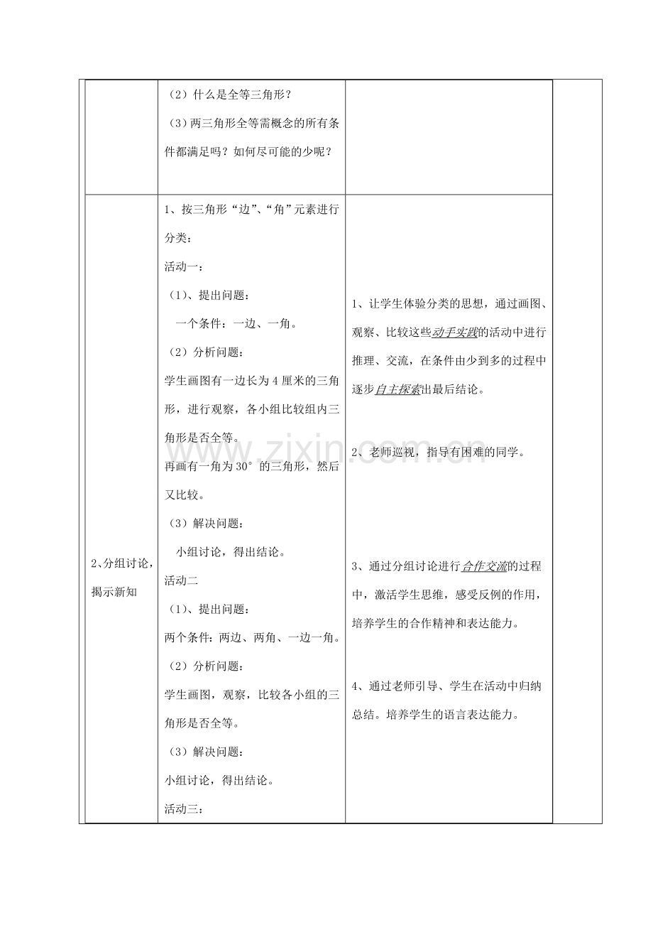 七年级数学下册 探索三角形全等的条件（一）教案 北师大版.doc_第2页