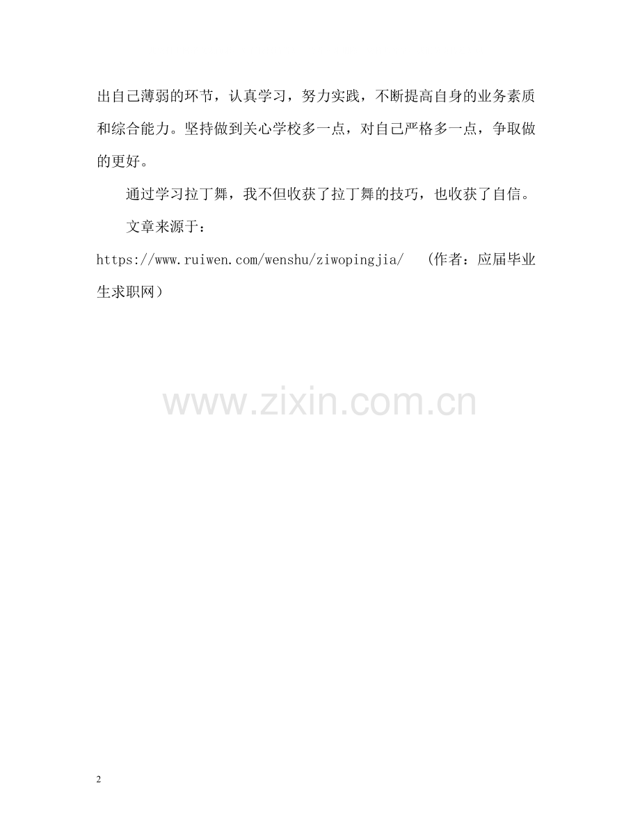 舞蹈学习的自我评价.docx_第2页