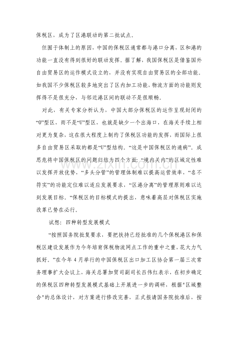 中国保税区优化发展之路.doc_第2页