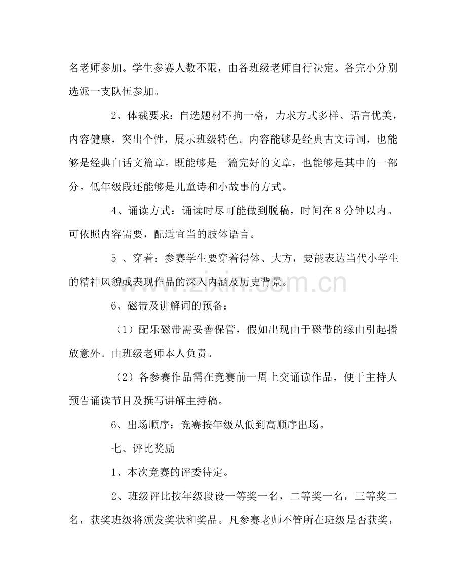 教导处范文美文诵读活动实施方案.doc_第2页