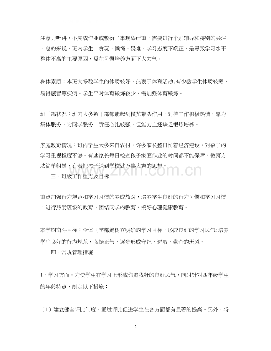 学年度下学期班主任的工作计划.docx_第2页