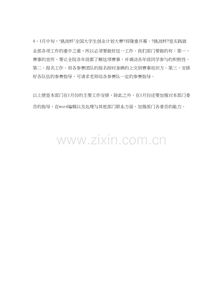 学生会一月工作计划书.docx_第2页