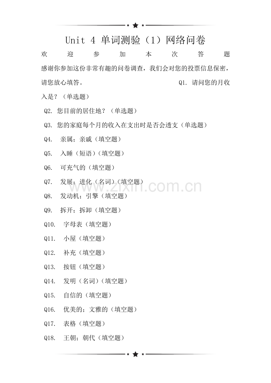 Unit-4-单词测验(1)网络问卷.doc_第1页