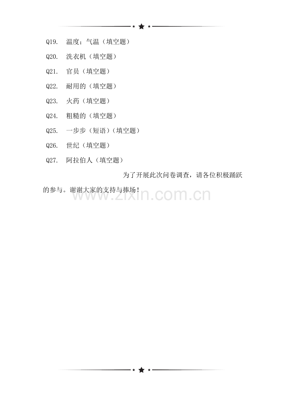 Unit-4-单词测验(1)网络问卷.doc_第2页