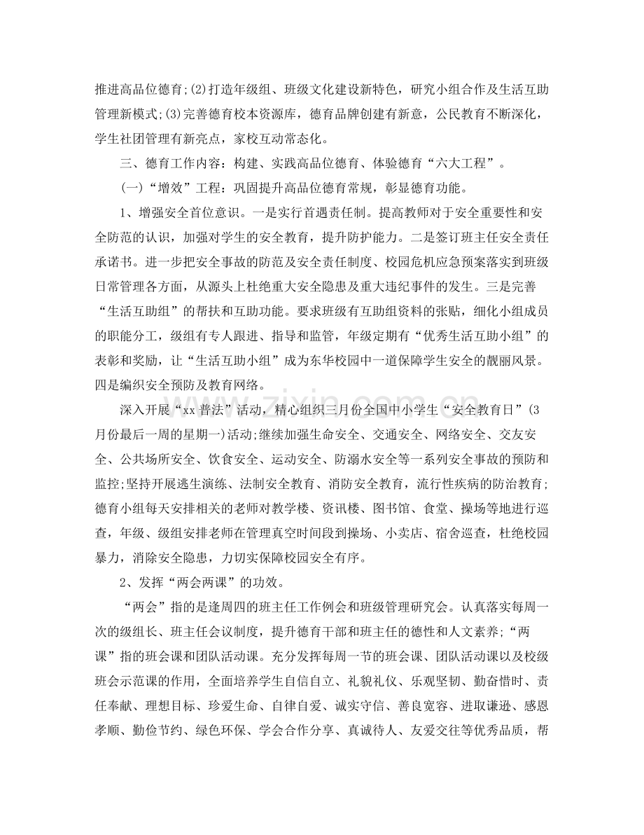 2020年第二学期德育工作计划汇总.docx_第2页