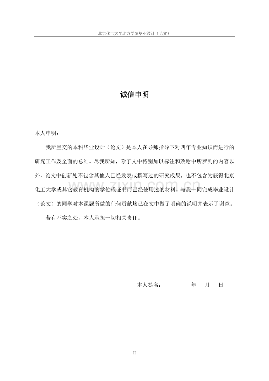 北京朗盛会计师事务所审计风险及其防范措施的研究论文.doc_第2页
