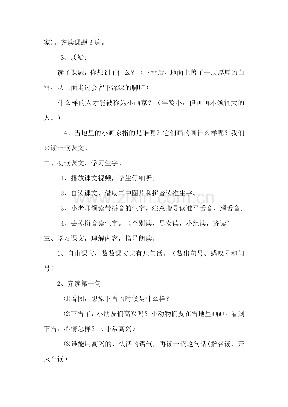 (部编)人教2011课标版一年级上册把文中故事讲给爸爸妈妈听.doc_第2页