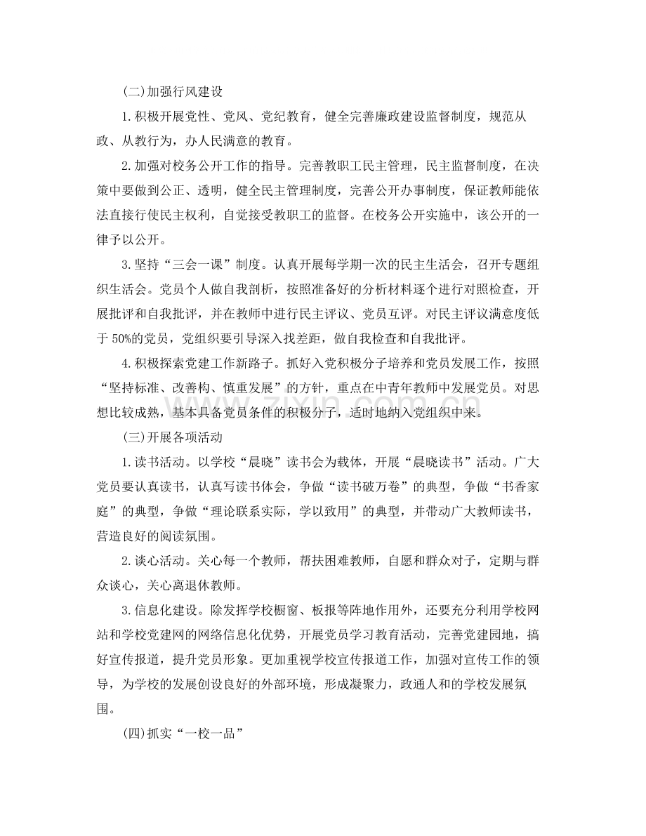 机关党建工作思路.docx_第2页