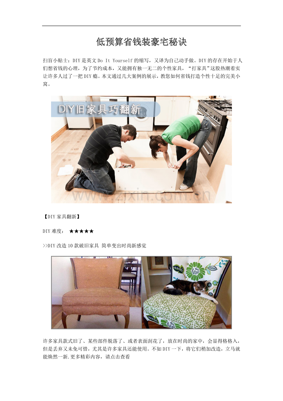 低预算省钱装豪宅秘诀.doc_第1页