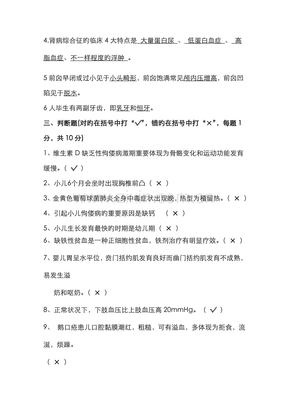 2022年儿科护理学试卷B答案.doc_第2页