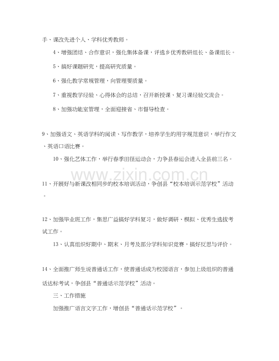 学年度第二学期教学工作计划2.docx_第2页