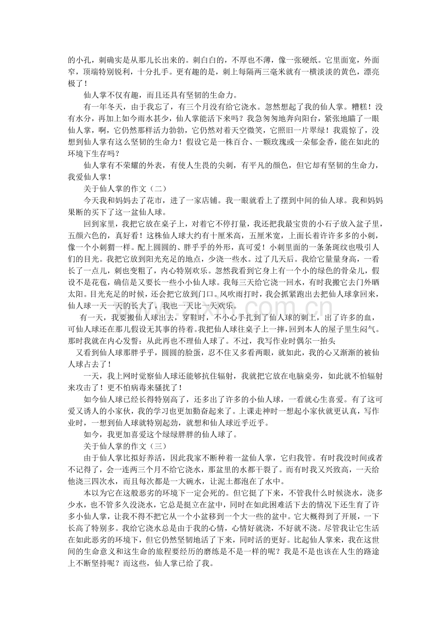 写仙人球的作文(8篇).doc_第2页