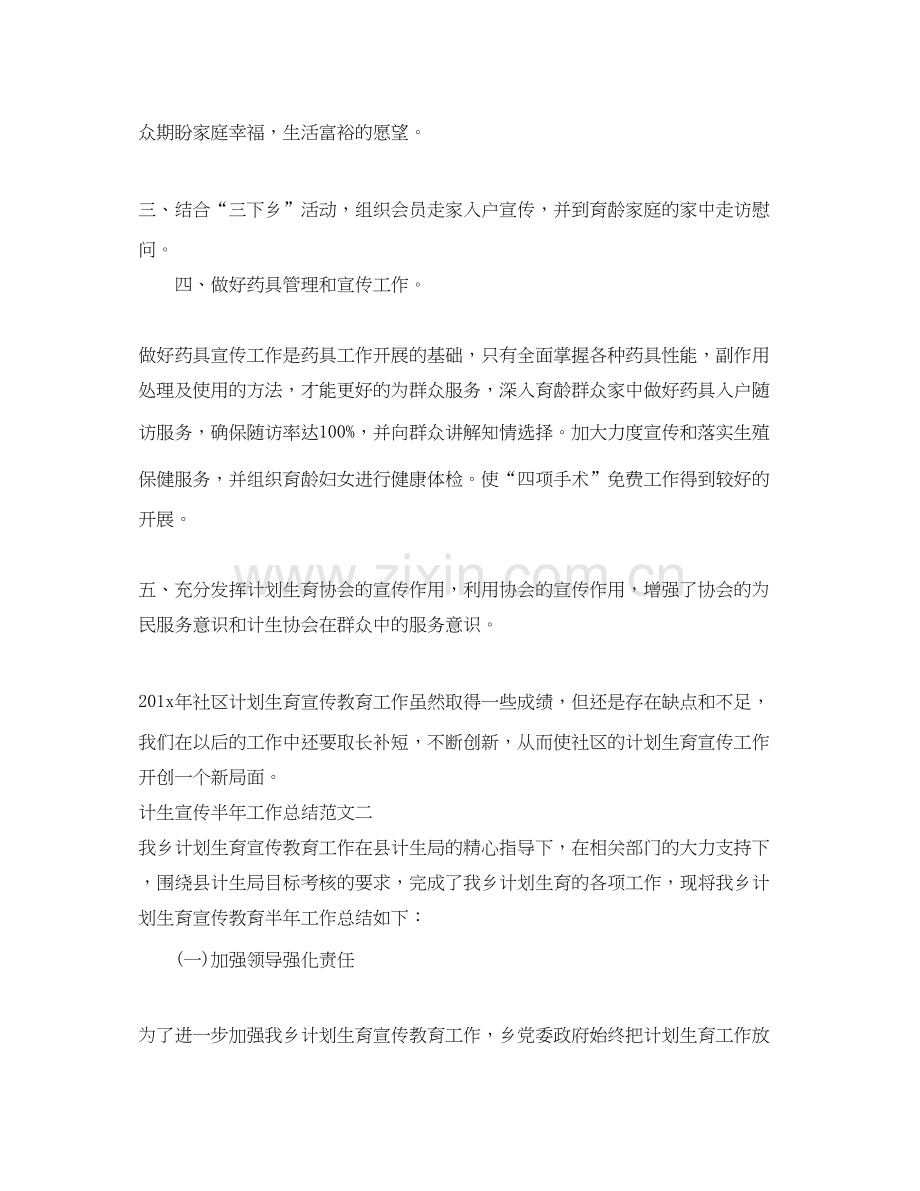 计生宣传半年工作总结和下一步计划.docx_第2页