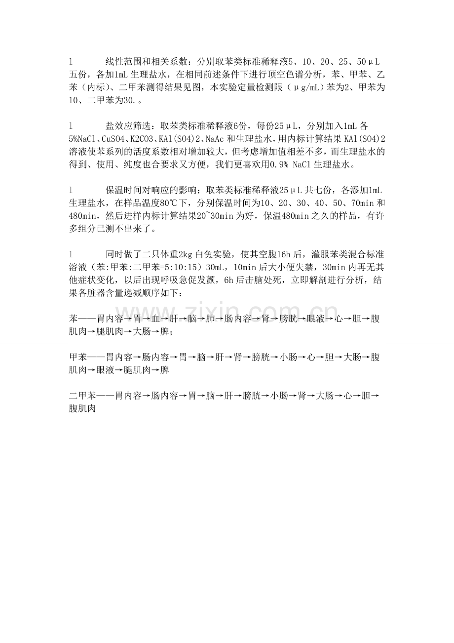 顶空气相色谱系列讲座6_2页.docx_第2页