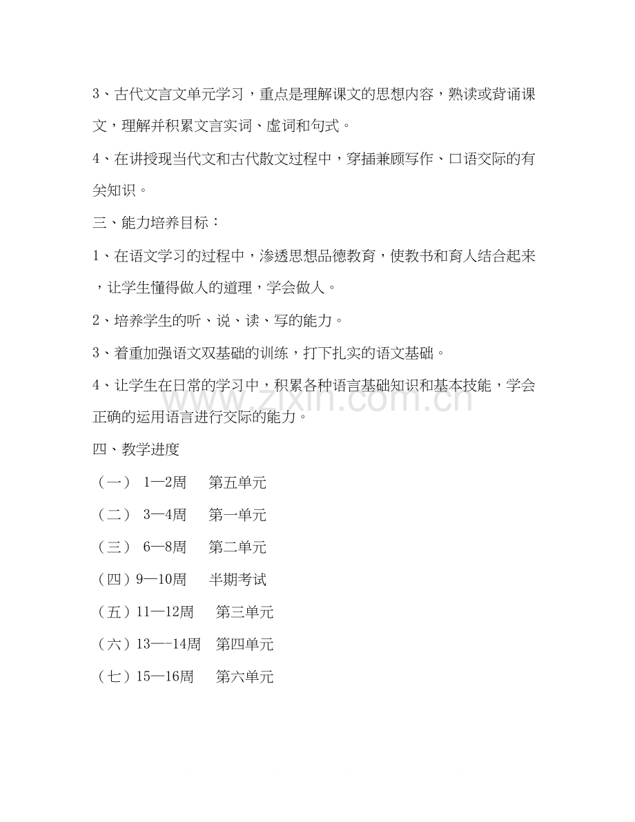 语文老师教学工作计划2.docx_第2页