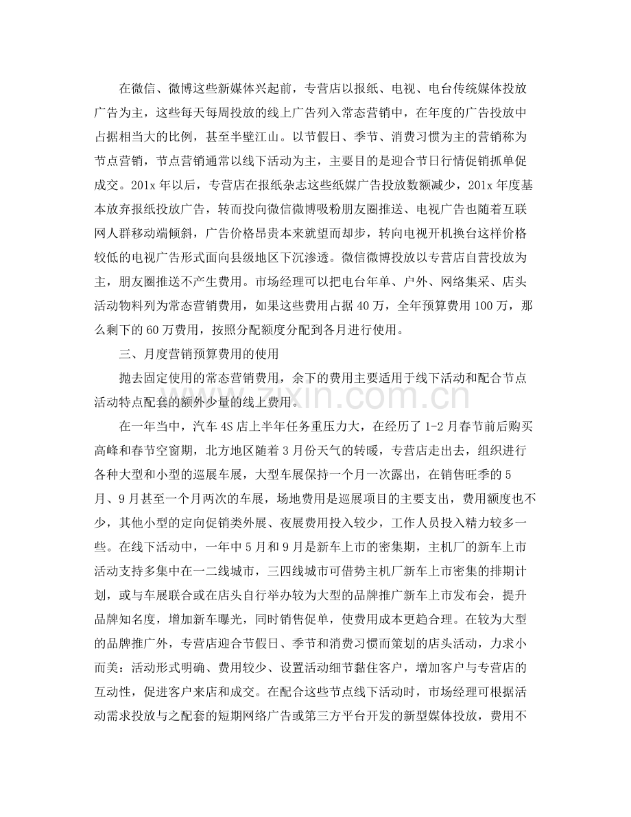 2020年度4s店市场部工作计划.docx_第2页