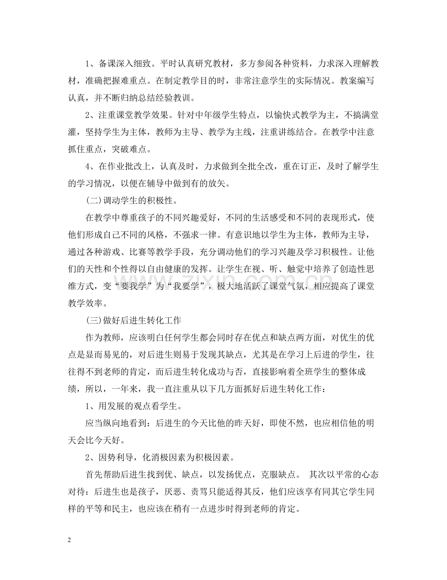 教师年终工作总结2.docx_第2页