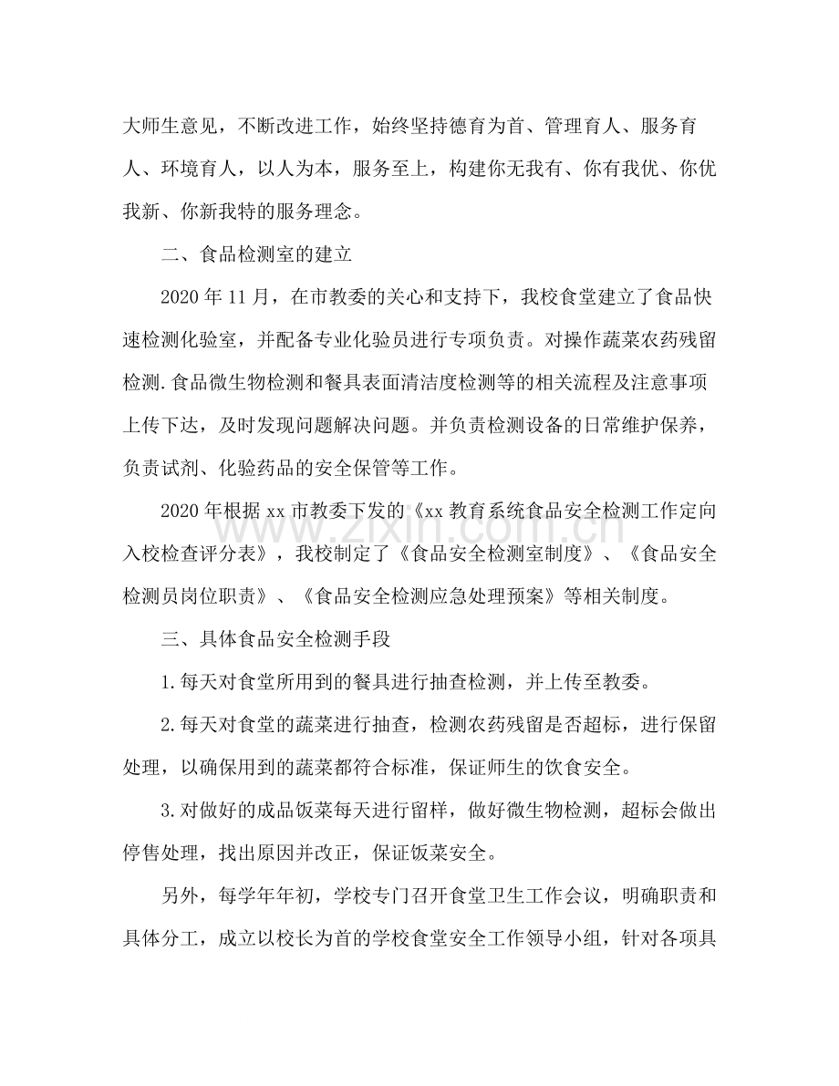 铁路电气化学校食品安全工作总结2).docx_第2页