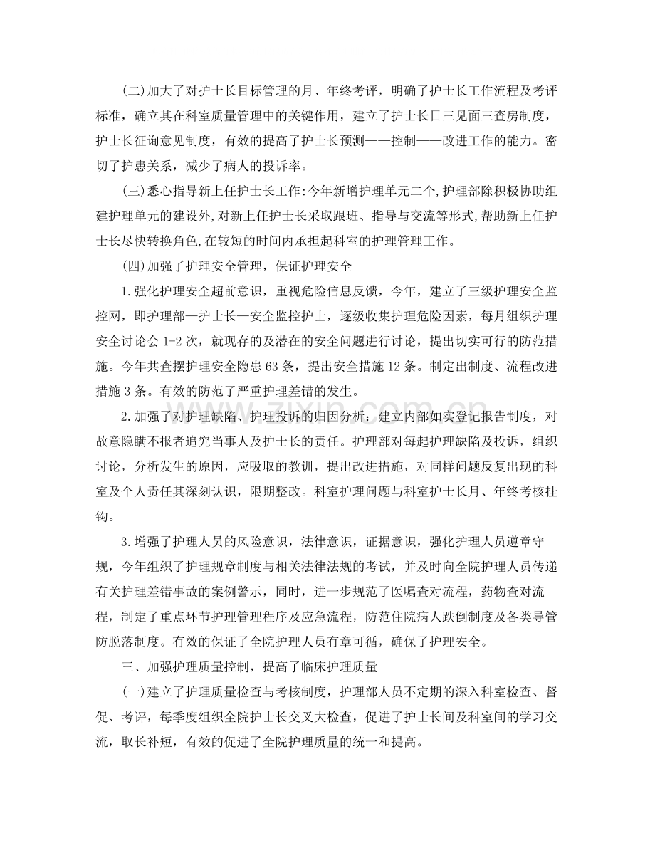 护理骨干个人工作总结范文.docx_第2页