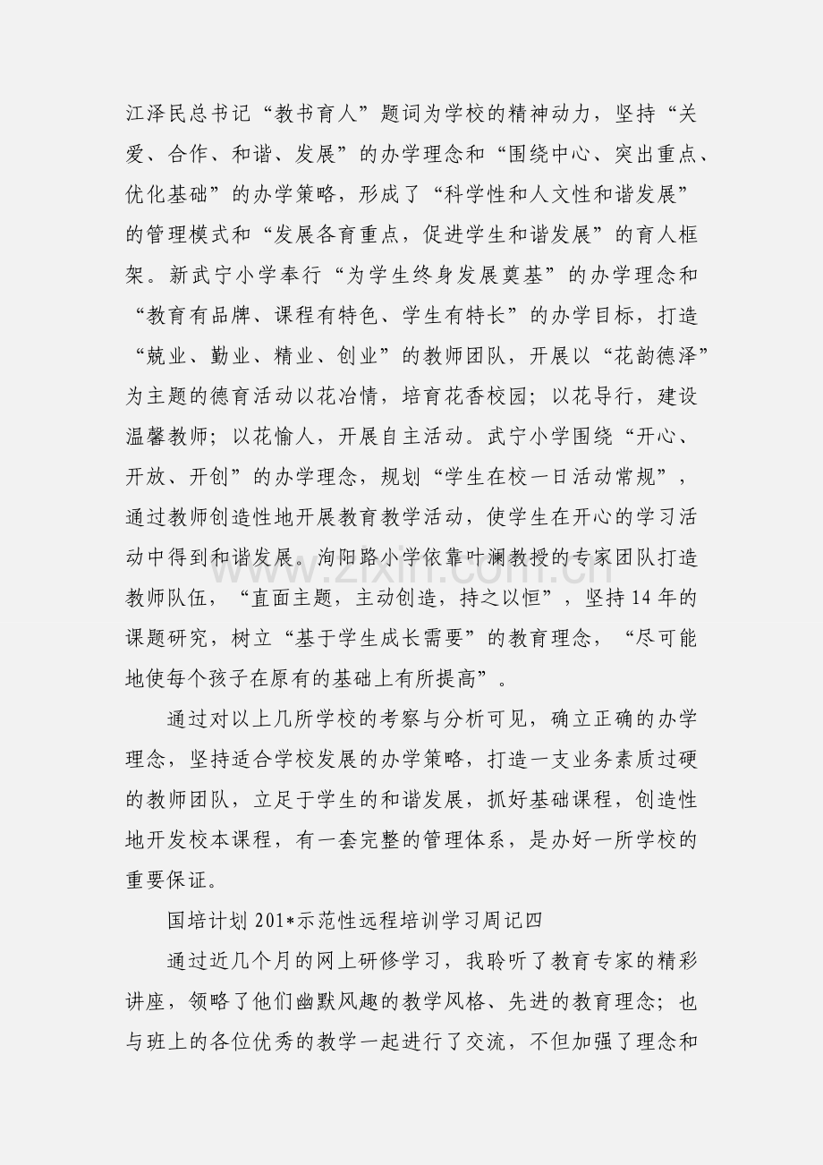 培训学习周记.docx_第2页