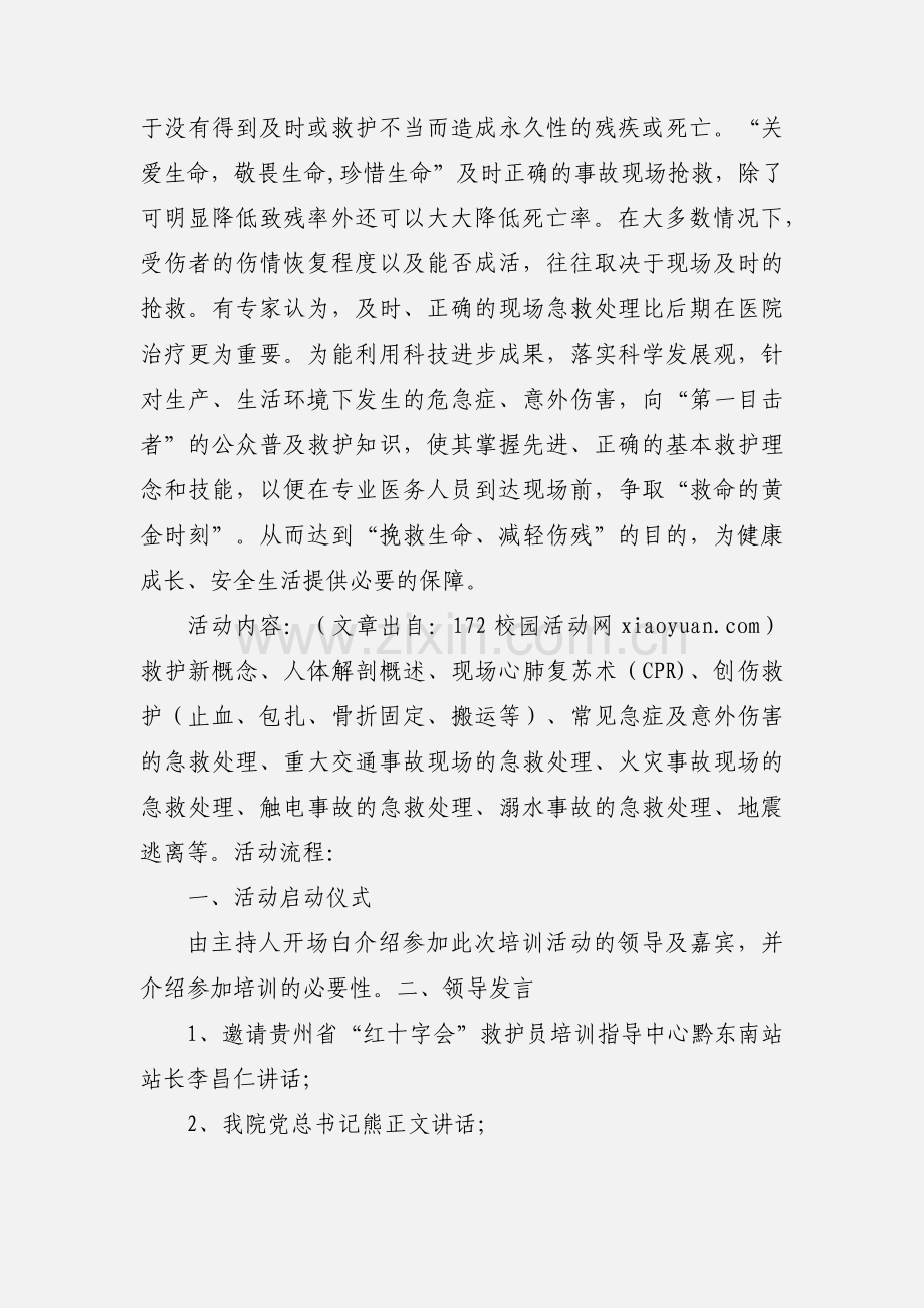 “红十字”应急救护培训活动策划书.docx_第2页