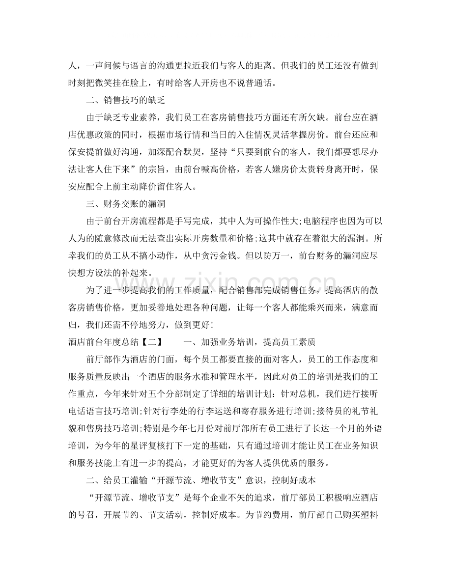 酒店前台年度总结.docx_第2页