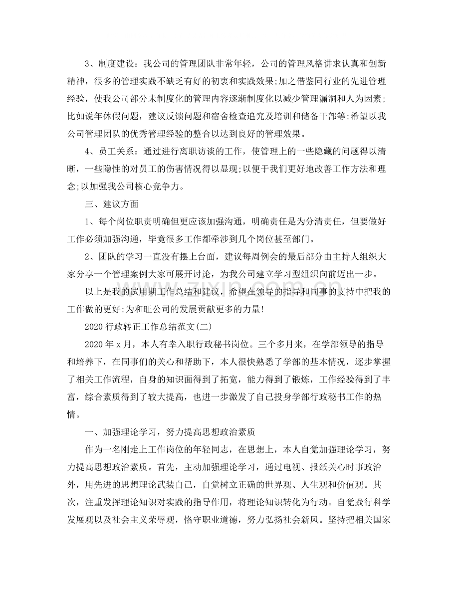 行政转正工作总结范文.docx_第2页