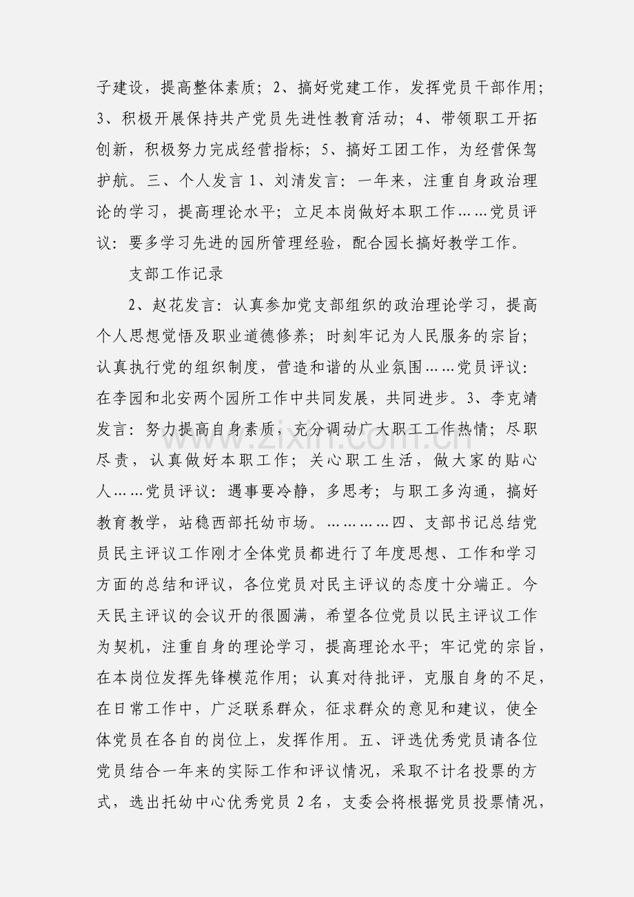 08支部党员大会民主评议记录范例.docx_第2页