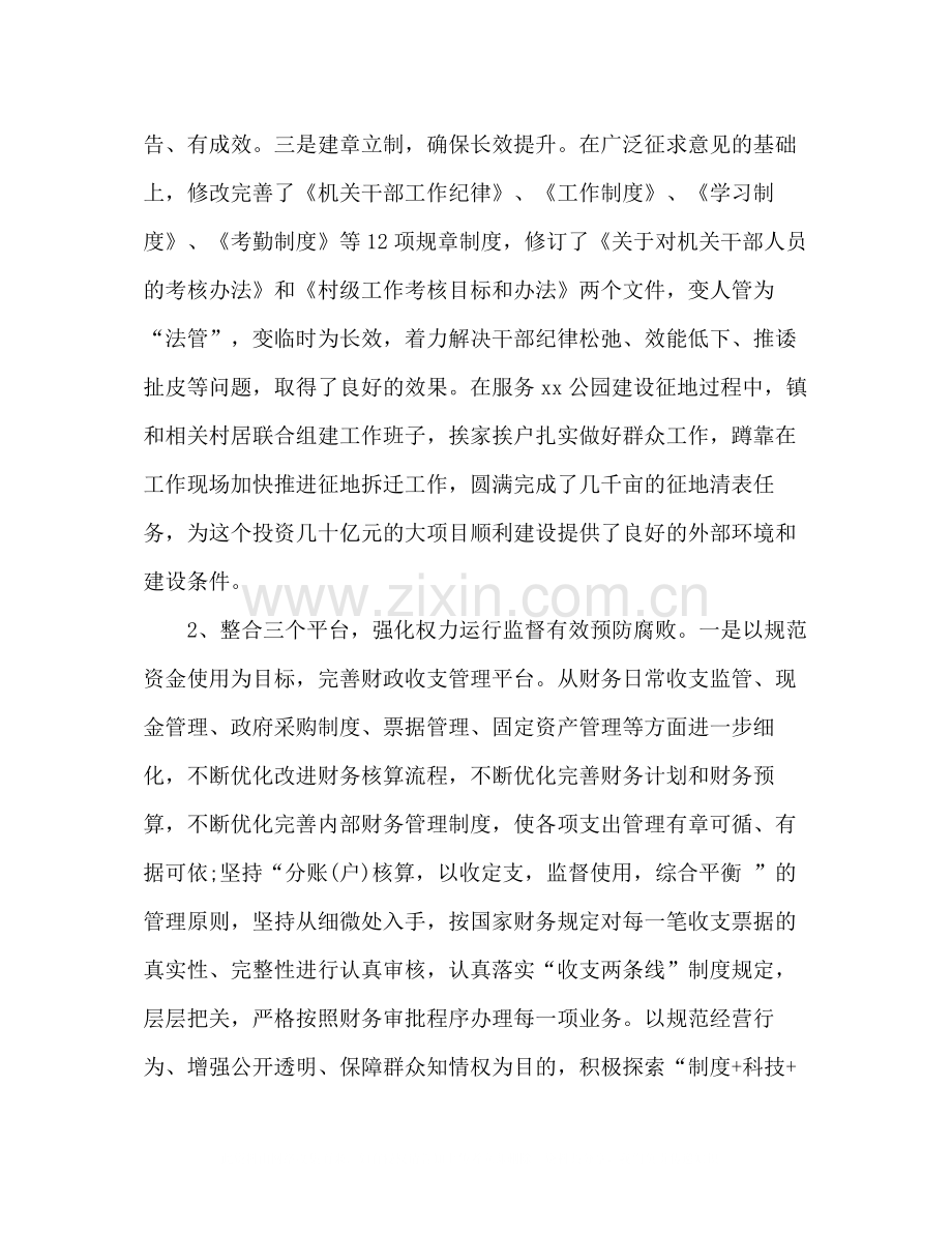 镇党风廉政建设上半年工作总结.docx_第2页