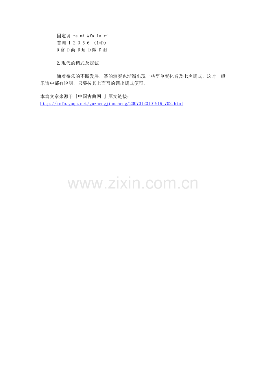古筝基础知识.doc_第2页