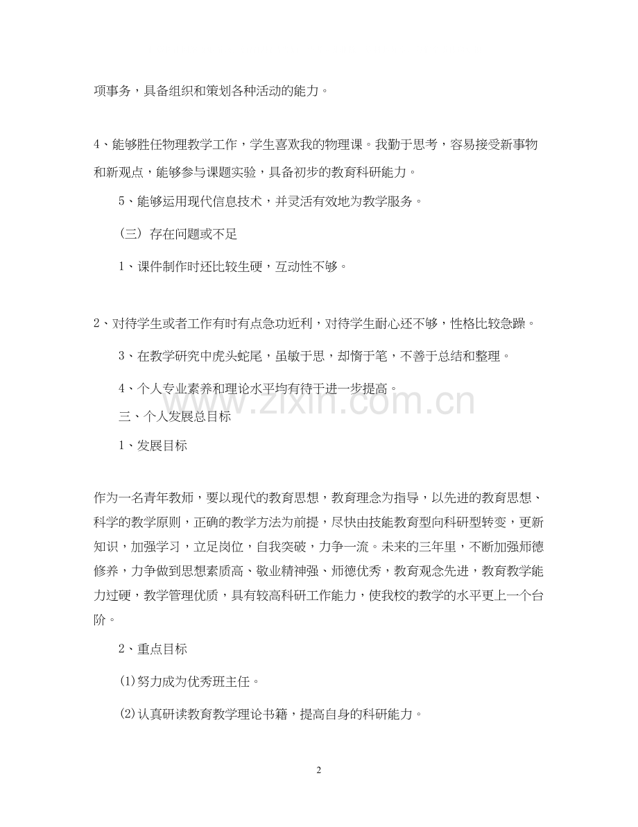 个人学习计划书800字.docx_第2页