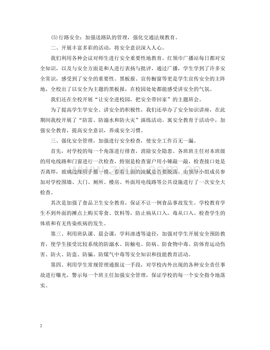 班级安全活动月总结.docx_第2页