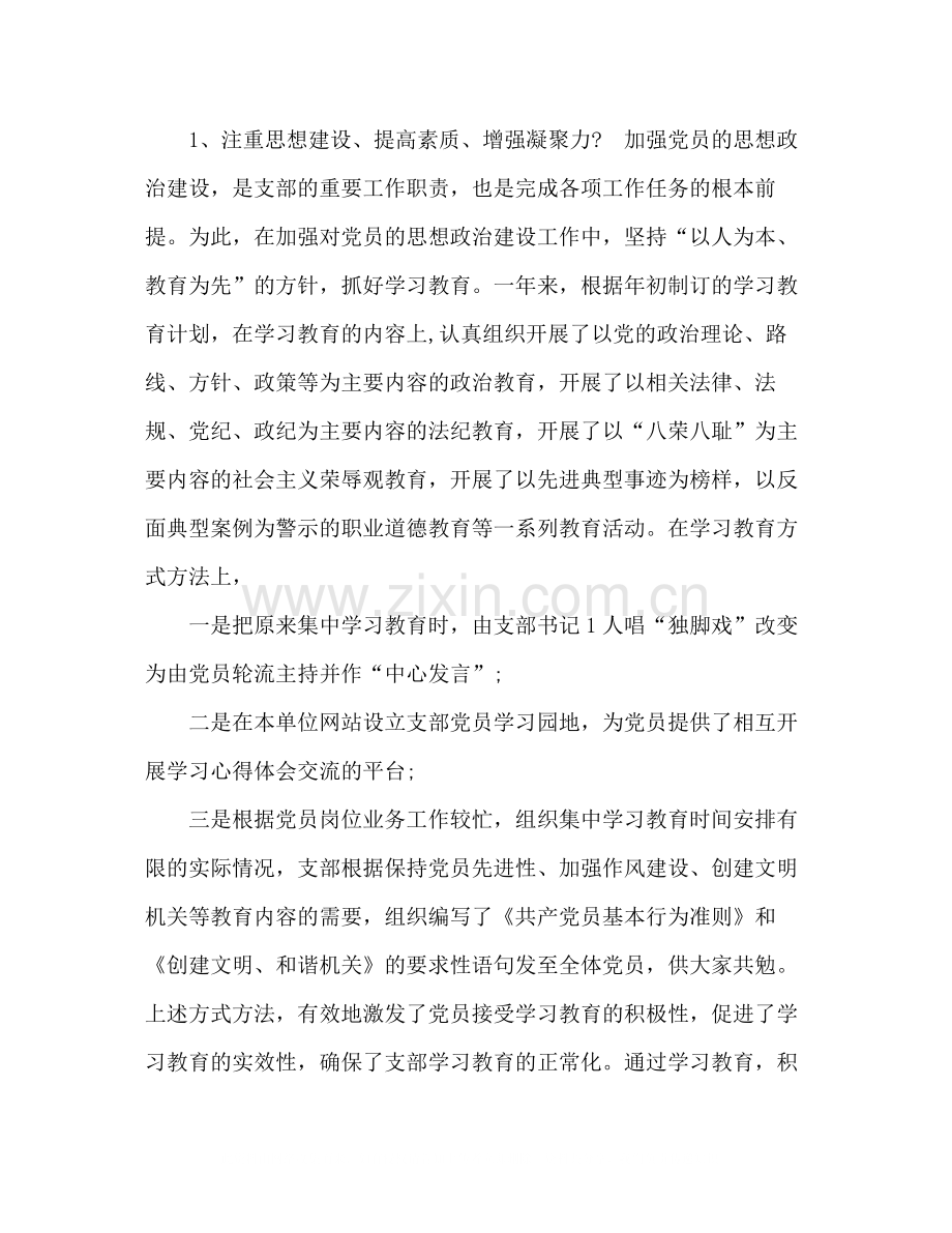 党支部建设达标工作总结汇报.docx_第2页