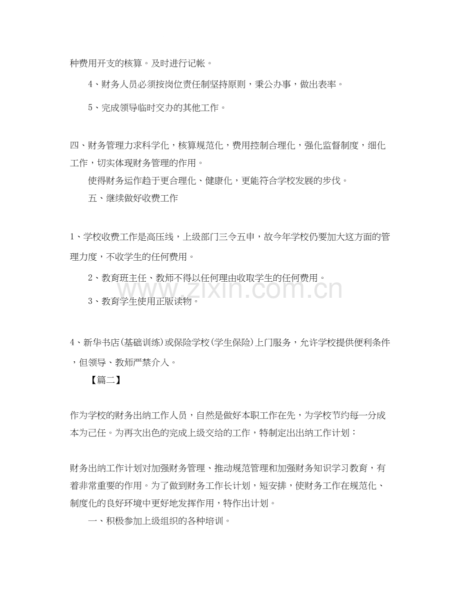 学校出纳工作计划书模板.docx_第2页