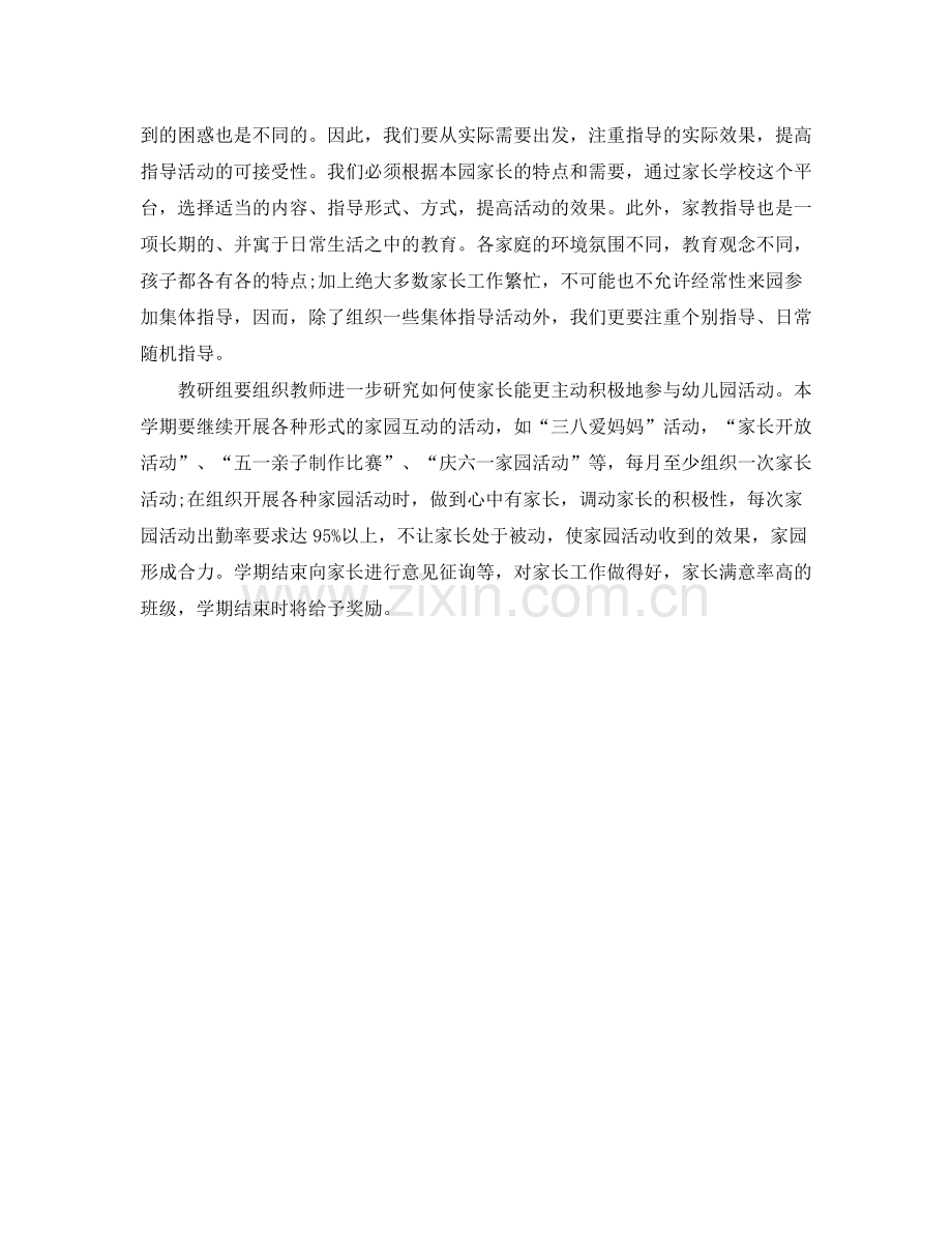 2020年幼儿园家委会工作计划.docx_第2页