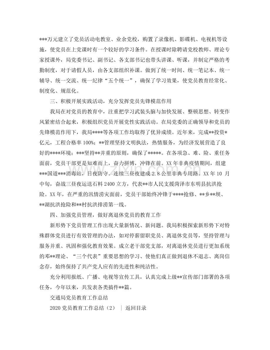 党团工作总结党员教育工作总结4篇.docx_第2页