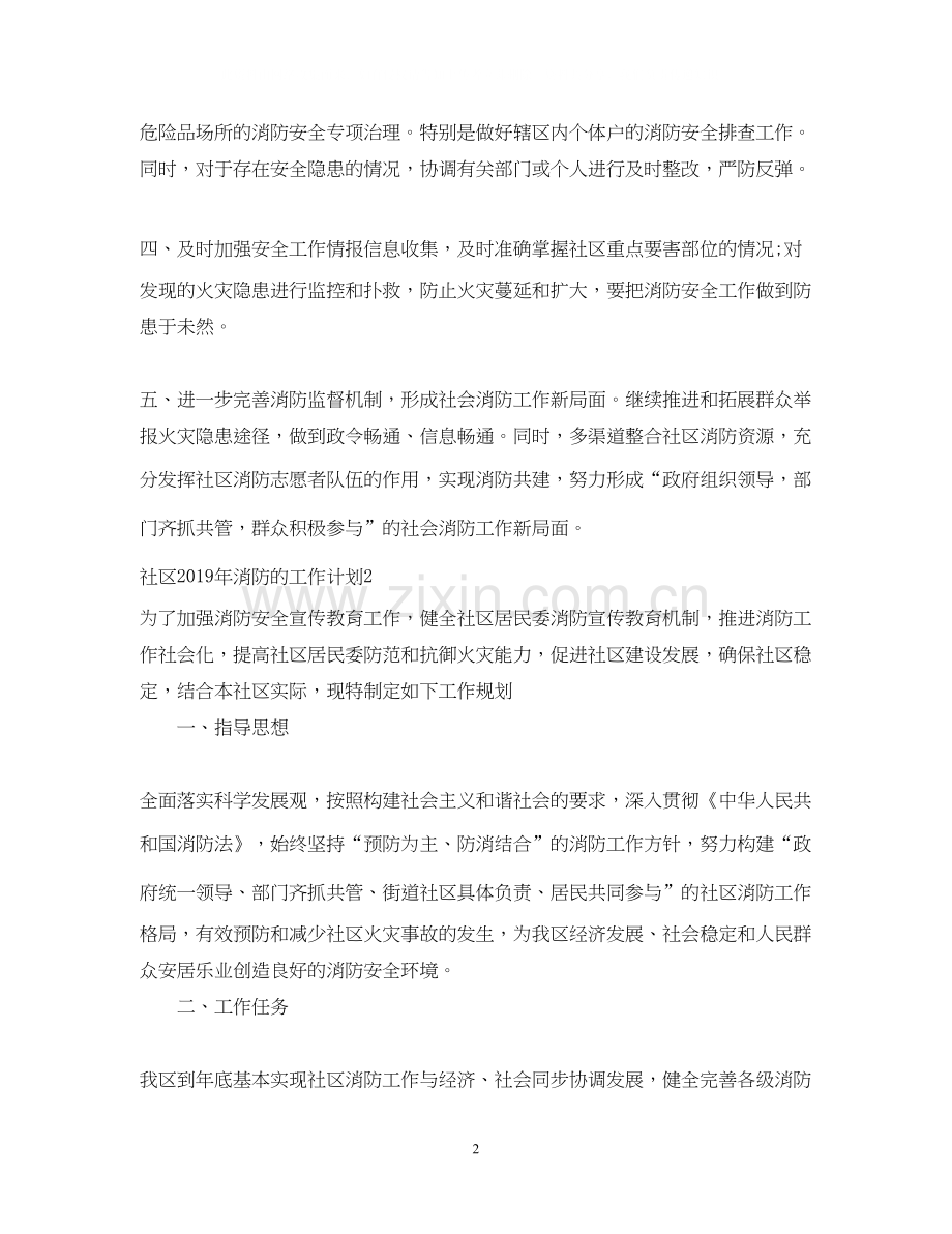 社区消防的工作计划.docx_第2页